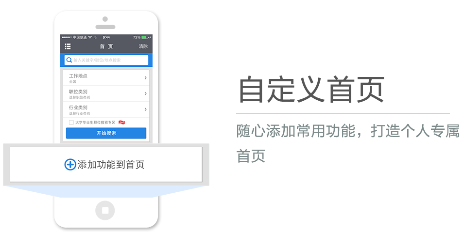 隨心添加常用功能，打造個(gè)人專屬首頁